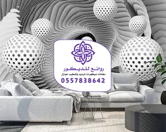 تركيب ورق جدران بالرياض