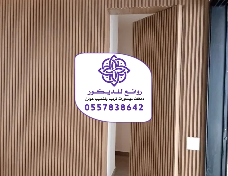 بديل الخشب الرياض