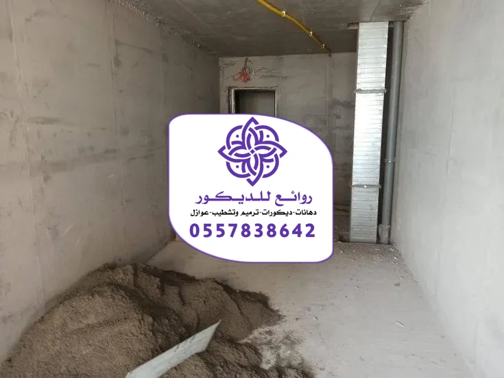 مقاول ترميم الرياض
