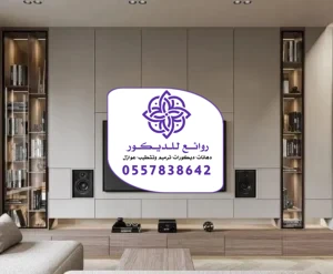 ديكور خلفية شاشة الرياض