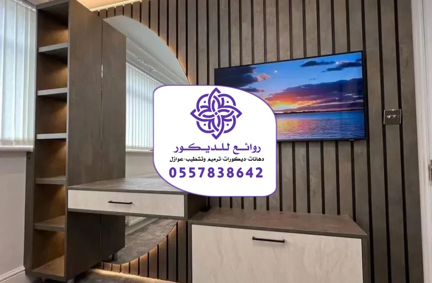 طرق تركيب خلفيات شاشات الرياض العصرية