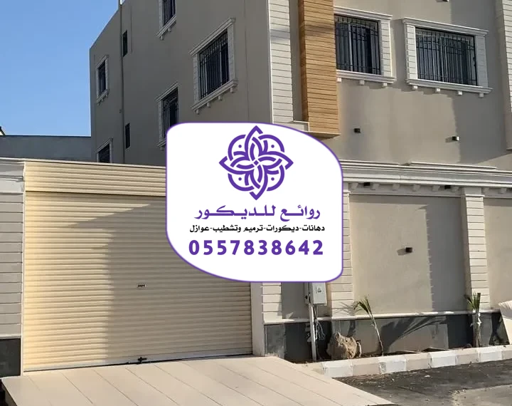 دهانات خارجية الرياض