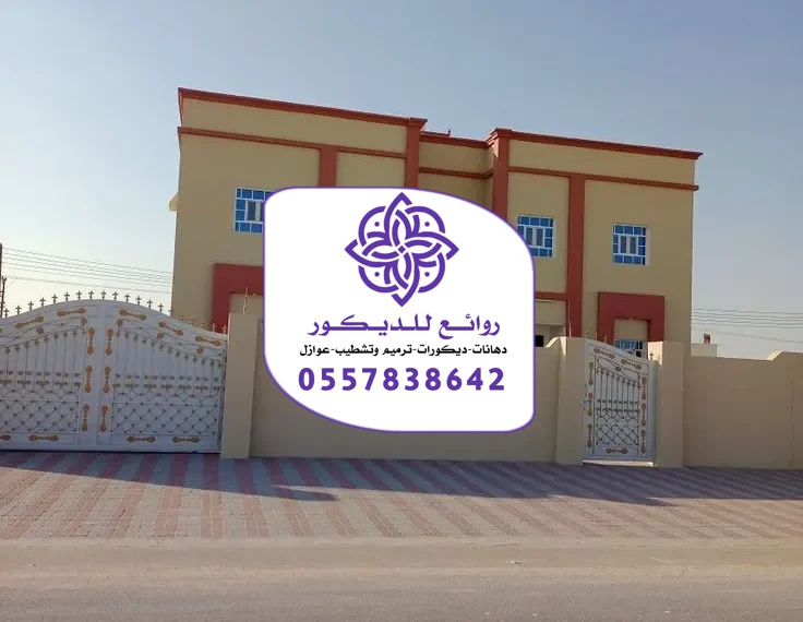 معلم دهانات في الرياض