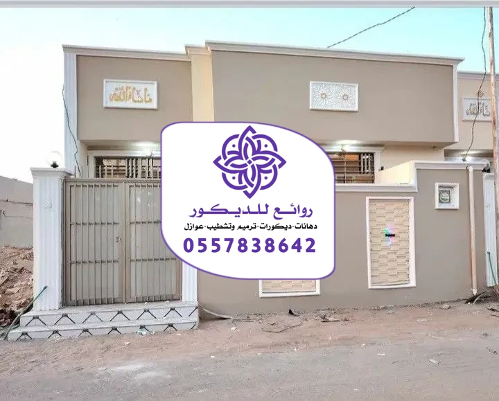 دهانات خارجية الرياض