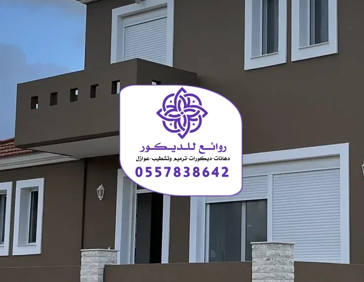 دهانات خارجية في الرياض