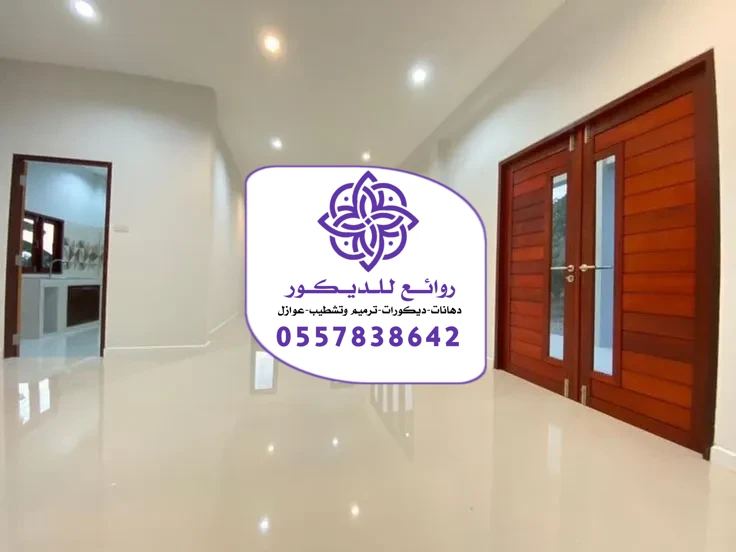 دهانات داخلية الرياض
