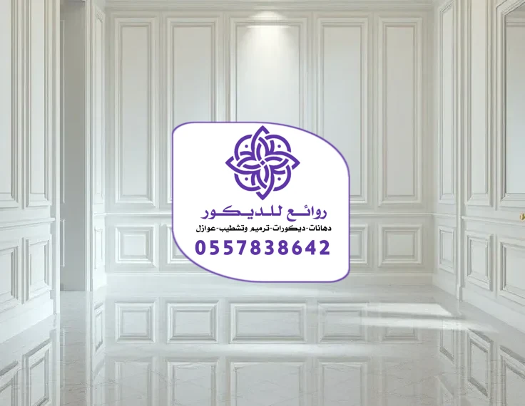 ديكور فوم الرياض