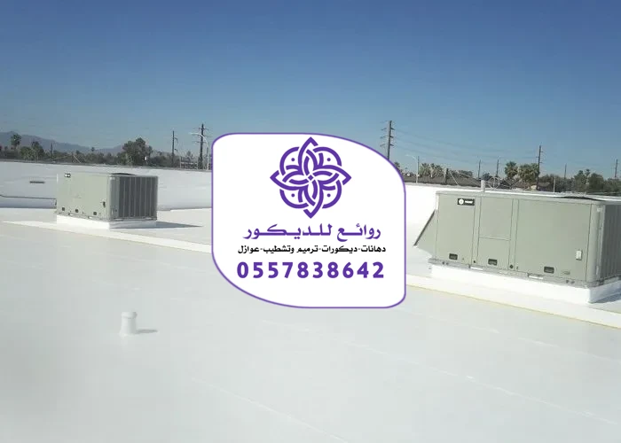معلم تركيب عوازل أسطح الرياض