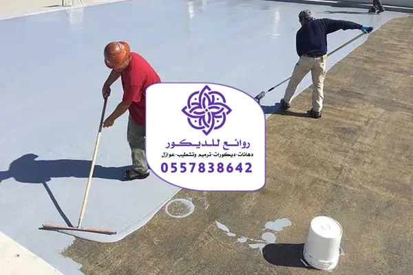 عوازل اسطح الرياض