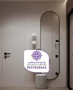 تركيب مرايات ديكور الرياض
