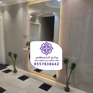 تركيب مرايات ديكور في الرياض